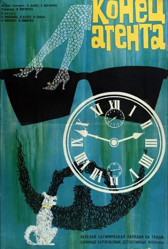 Конец агента W4C (1967) онлайн бесплатно
